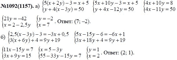 Ответ к задаче № 1092 (1157) - Ю.Н. Макарычев, Н.Г. Миндюк, К.И. Нешков, С.Б. Суворова, гдз по алгебре 7 класс